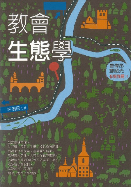 教會生態學