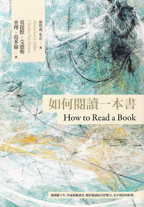 如何閱讀一本書