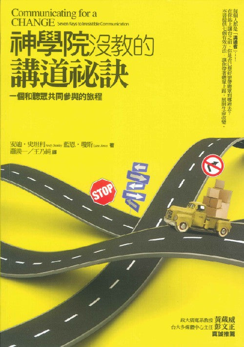 神學院沒教的講道祕訣