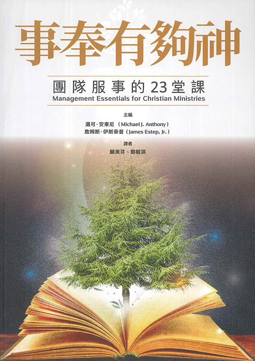 事奉有夠神