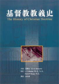 基督教教義史