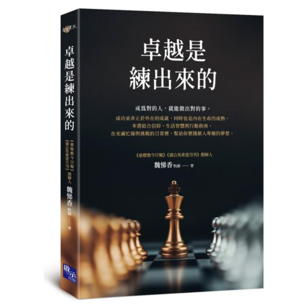 卓越是練出來的
