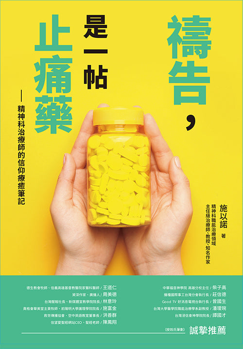 禱告-是一帖止痛藥