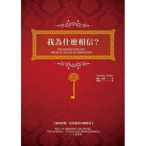 我為什麼相信
