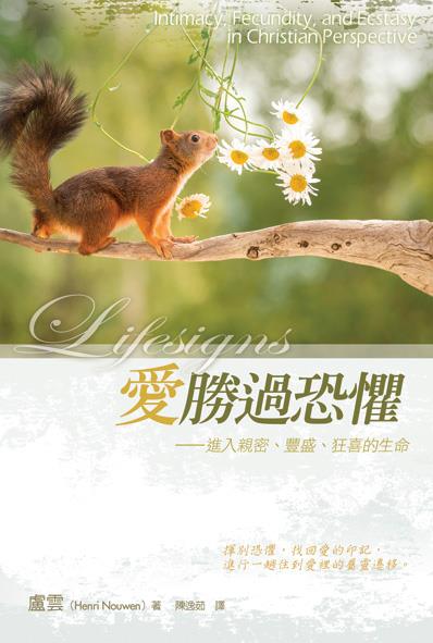 愛勝過恐懼