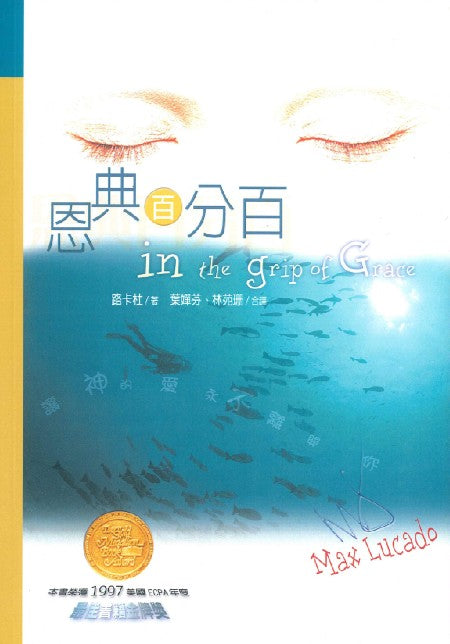 恩典百分百