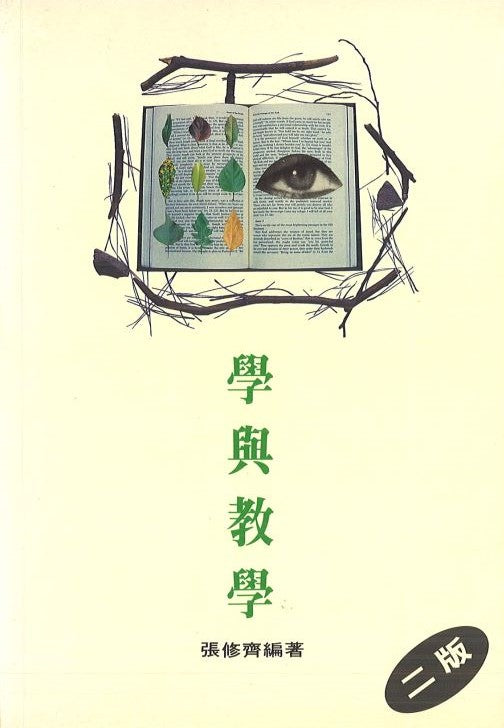 學與教學