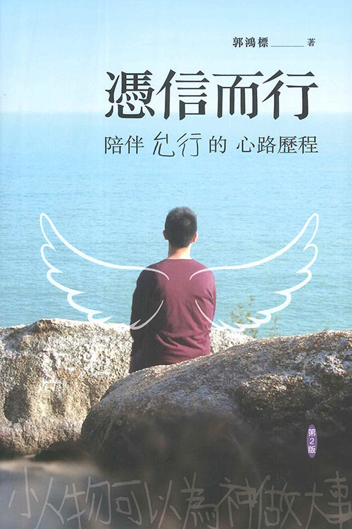 憑信而行