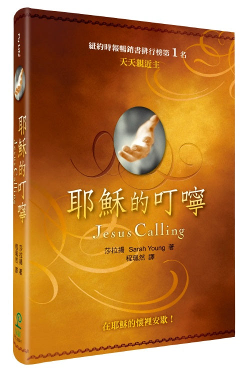 耶穌的叮嚀