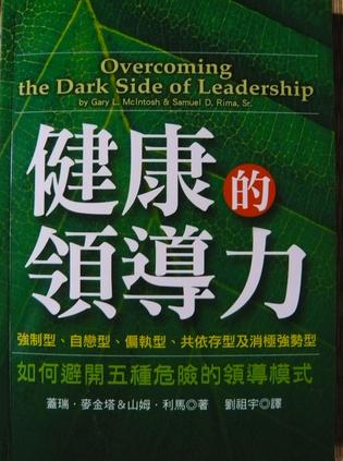 健康的領導力