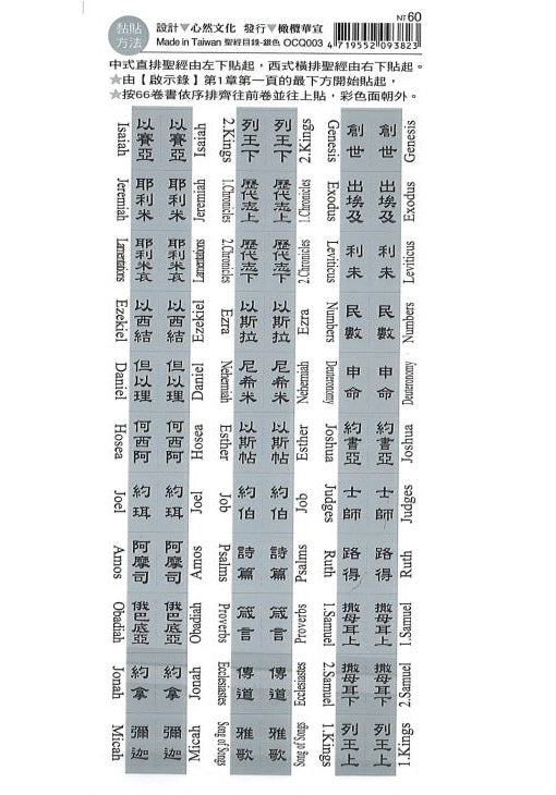 中英聖經目錄標籤-銀色