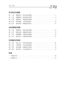 【3D研經系列】認識普通書信 - 邁向成熟（繁體．學員本）（電子版）