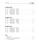 將圖片載入圖庫檢視器 【3D研經系列】認識歷史書（上） - 同進應許地（繁體．學員本）（電子版）
