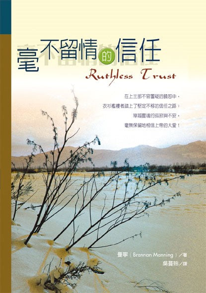 毫不留情的信任