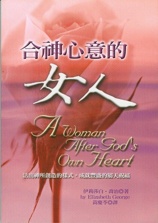 合神心意的女人