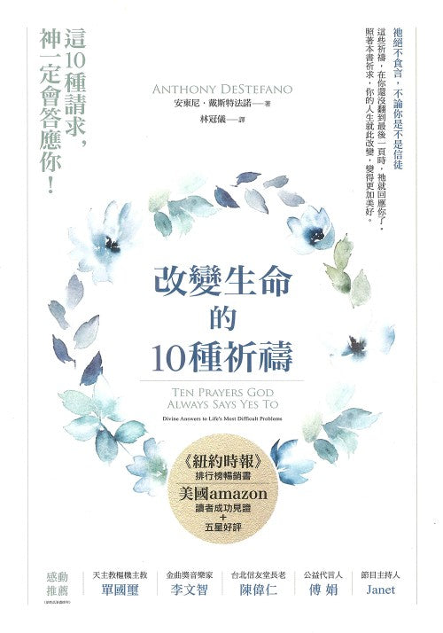 改變生命的10種祈禱