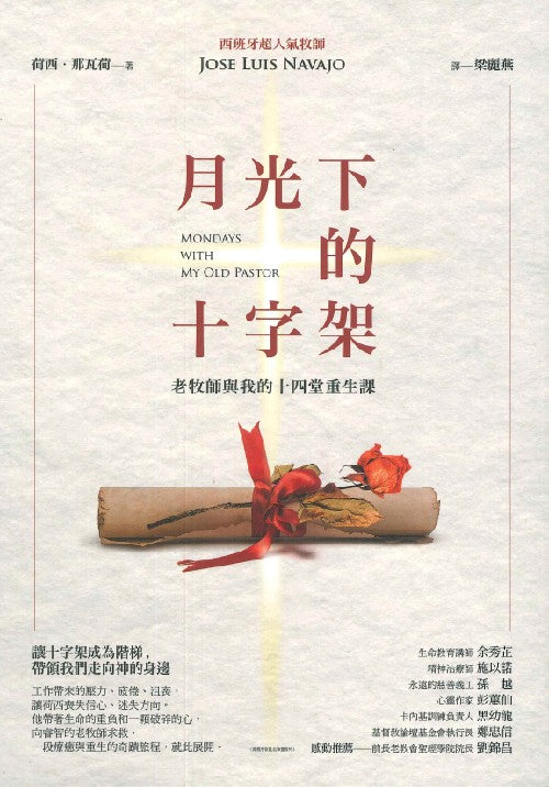 月光下的十字架