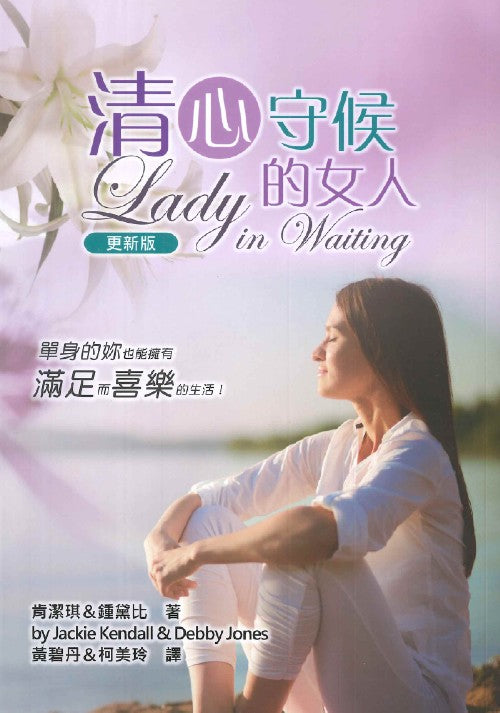 清心守候的女人