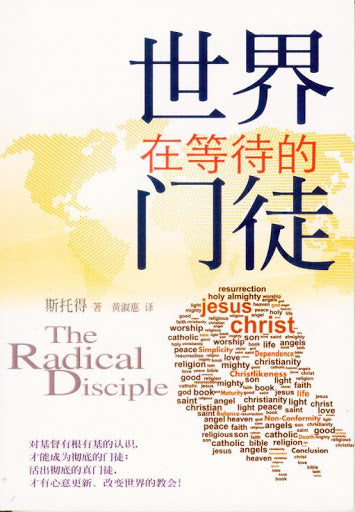 世界在等待的門徒-簡體