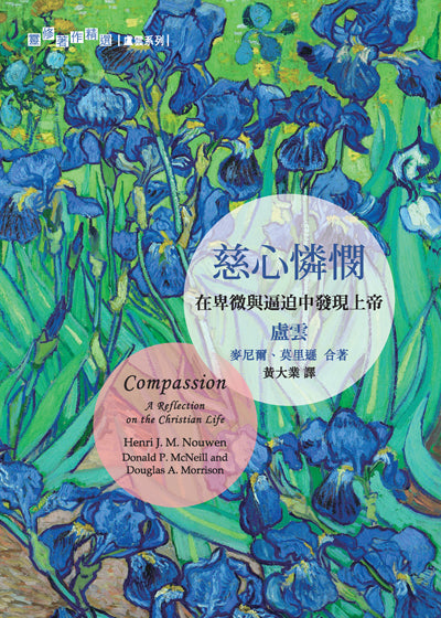 慈心憐憫