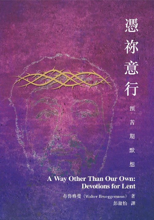 憑你意行-預苦期默想