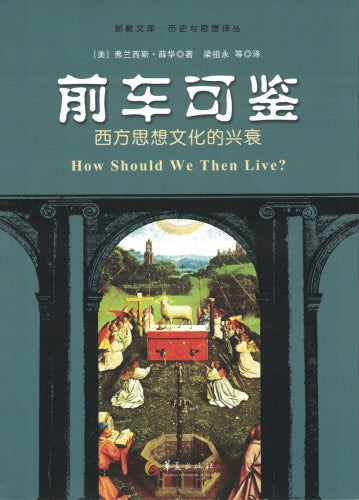 前車可鑑-簡體
