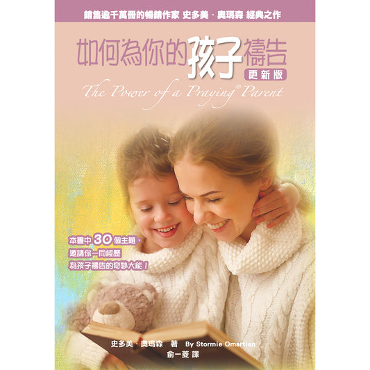 如何為你的孩子禱告