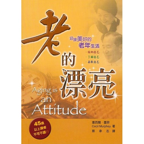 老的漂亮