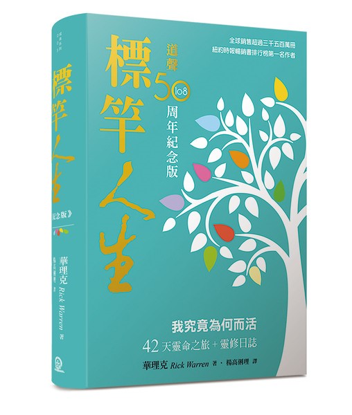 標竿人生-50-週年紀念版