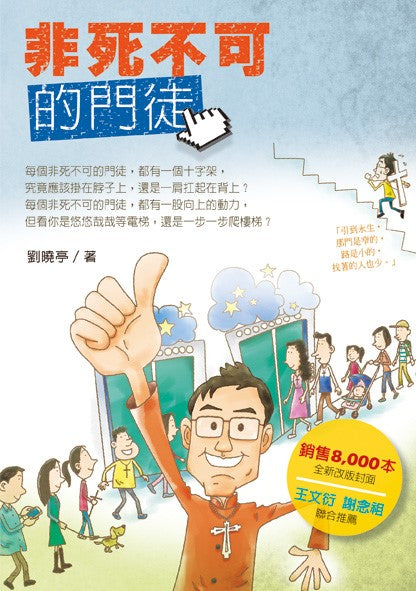 非死不可的門徒