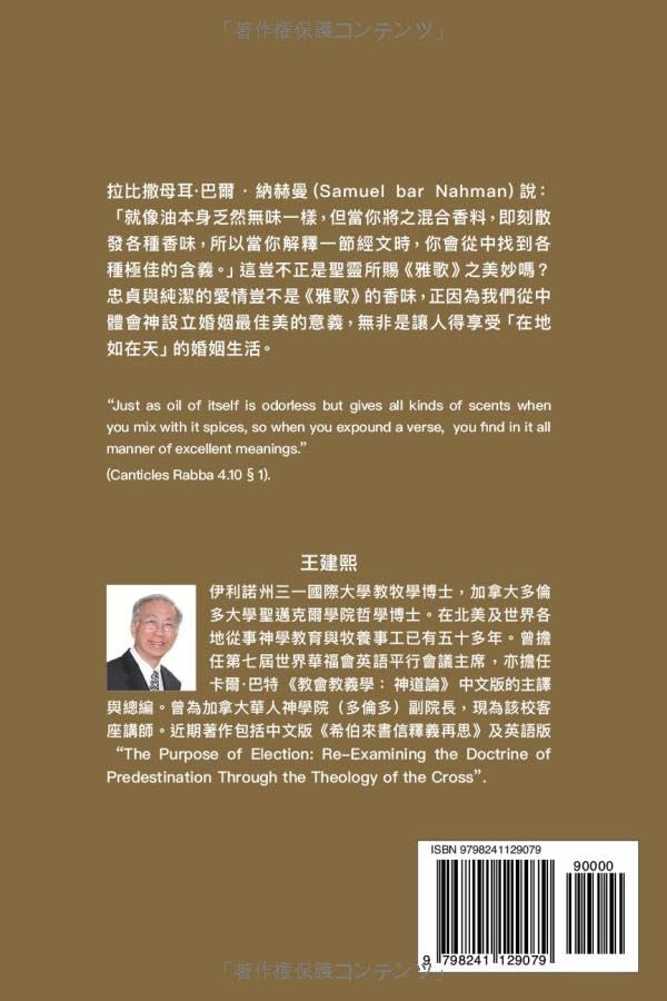雅歌釋義再思
