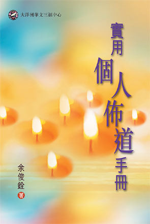 實用個人佈道手冊