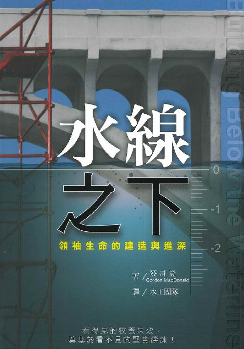 水線之下繁體
