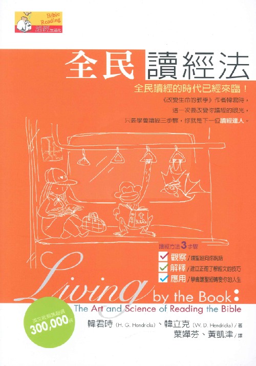 全民讀經法