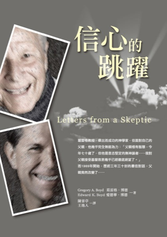 信心的跳躍