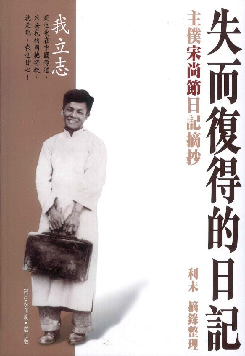 失而復得的日記