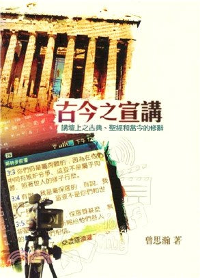 古今之宣講