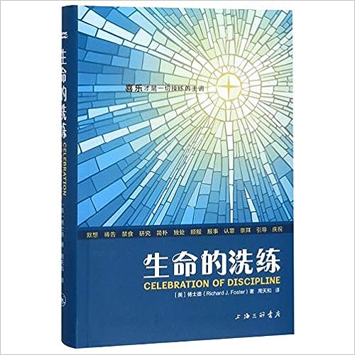 生命的洗練-簡體