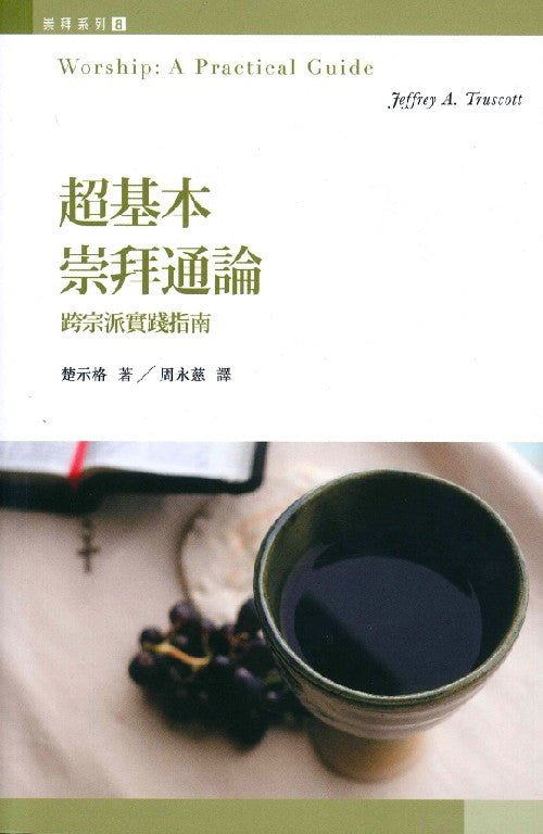 超基本崇拜通論