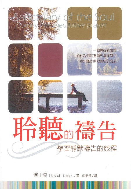 聆聽的禱告