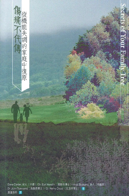 傷痛不代傳