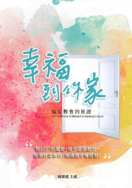 幸福到你家