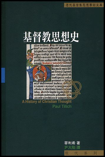 基督教思想史