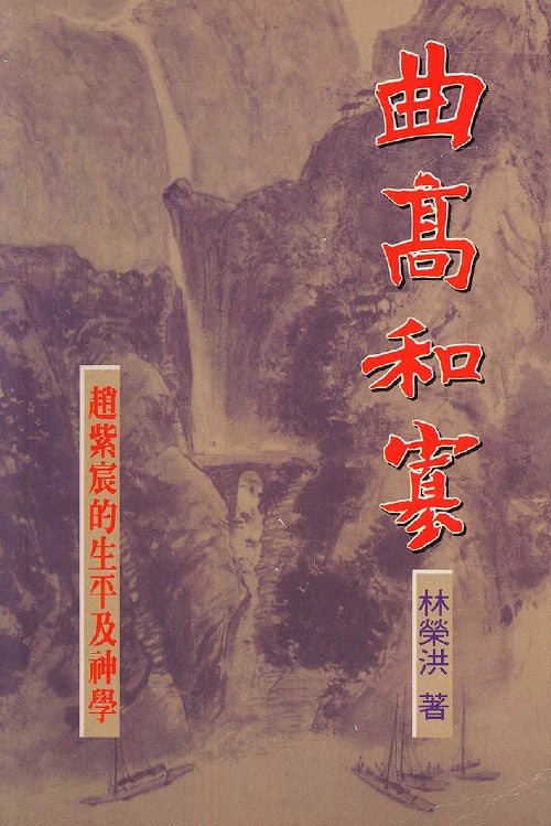 曲高和寡