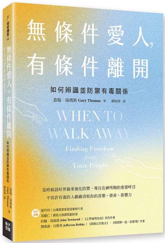 無條件愛人-有條件離開