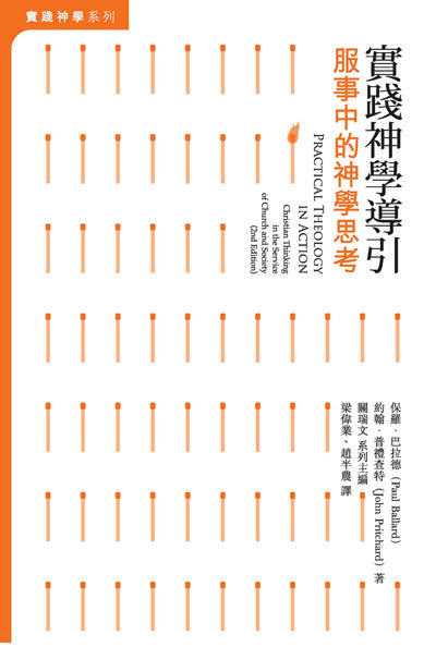 實踐神學導引