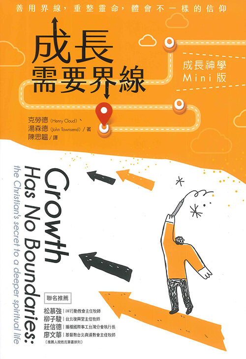 成長需要界線