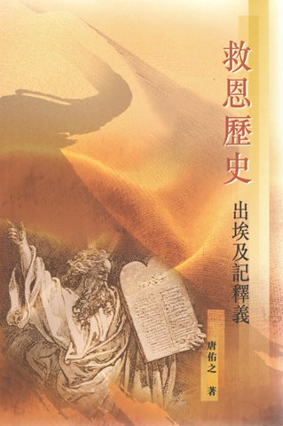 救恩歷史