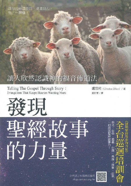 發現聖經故事的力量
