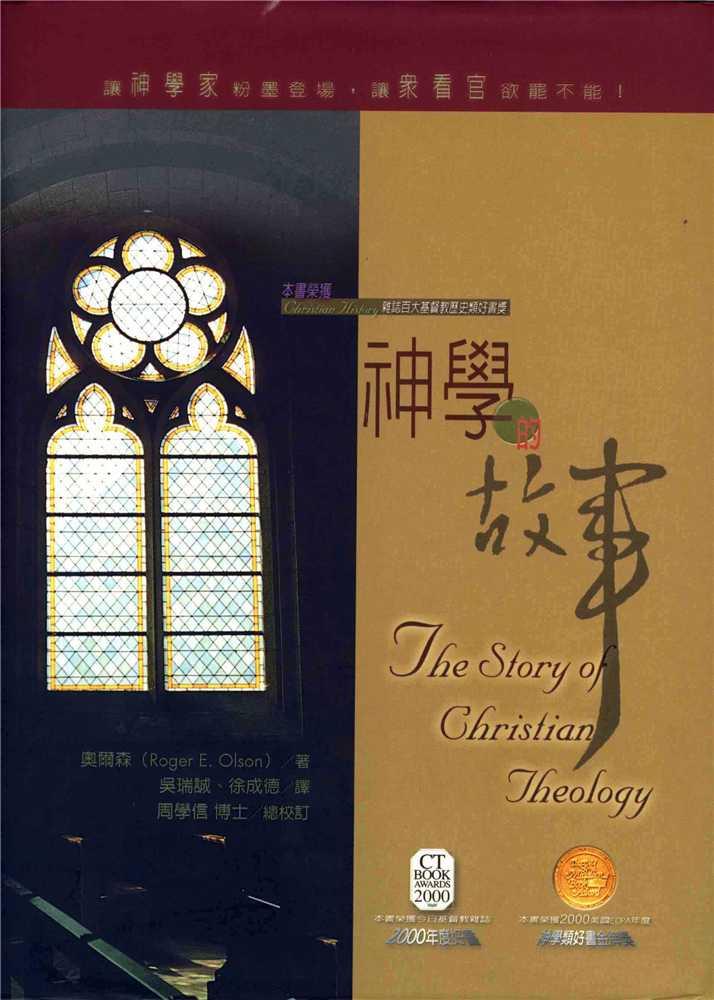 神學的故事